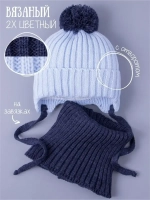 Шапка для мальчика осенняя вязаная и снуд