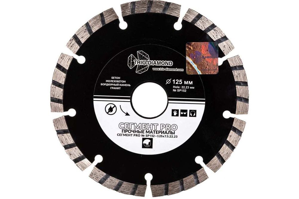 Диск алмазный отрезной 125*22,23 Сегмент PRO SP152