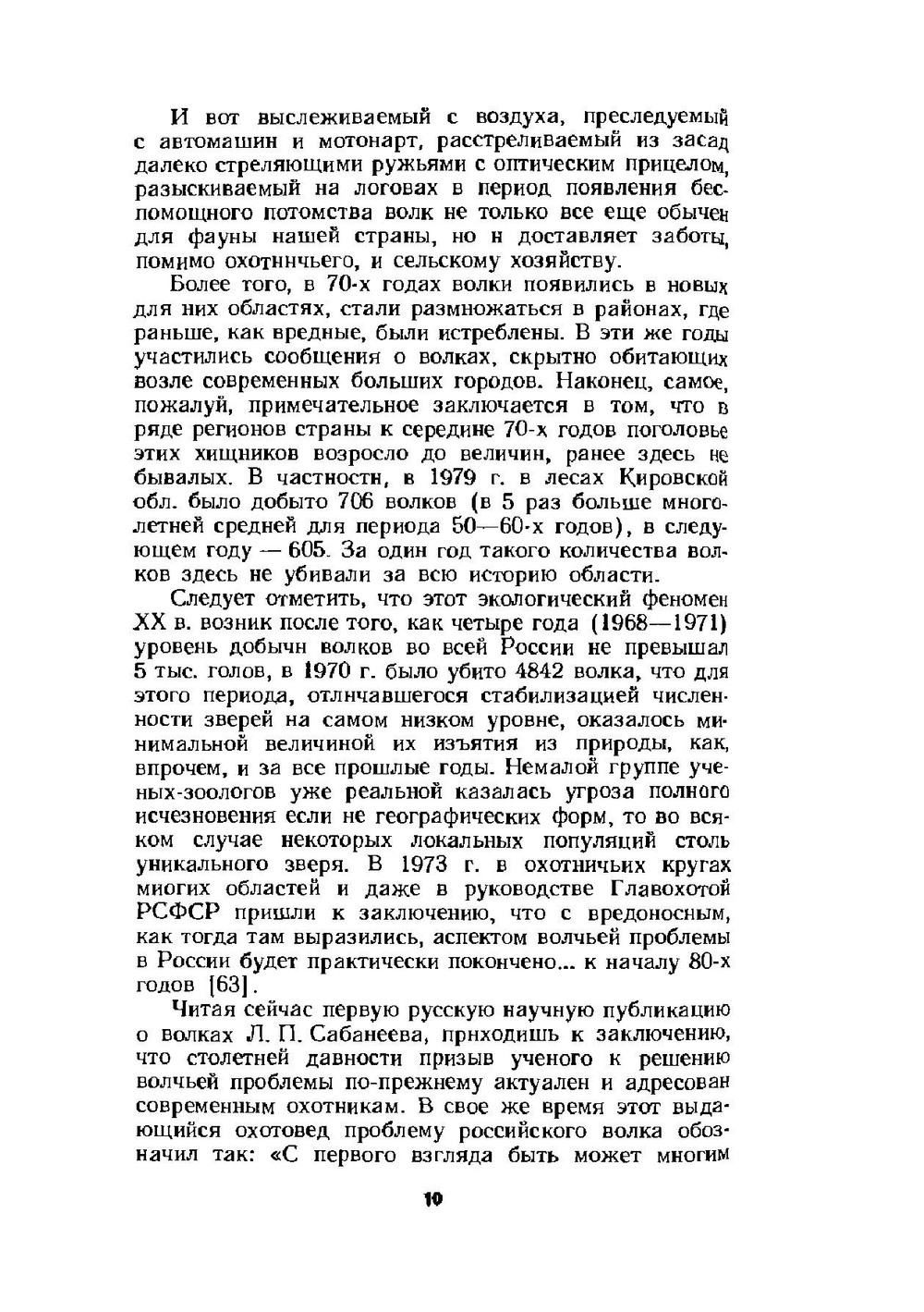 Волк | М.П. Павлов