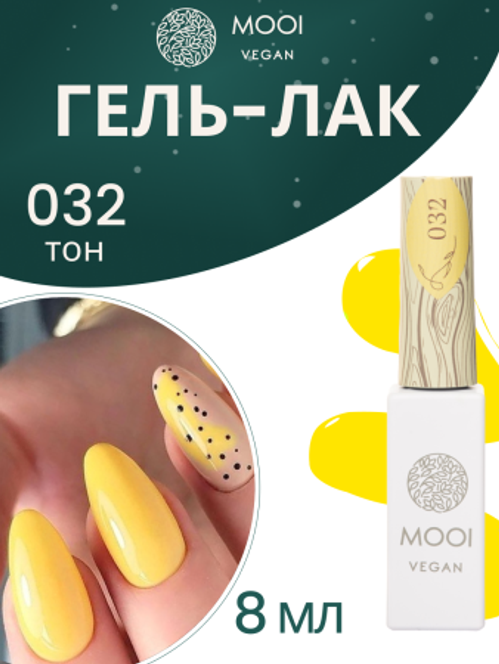 Гель-лак 032, 8 мл, MOOI