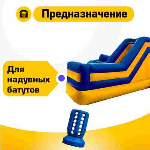 Сдуватель воздуха, дефлятор «Huawei» для надувных батутов с насосами серии REH