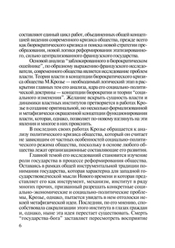 Бюрократия и реформа. (анализ концепции М.Крозье) | В.И. Спиридонова