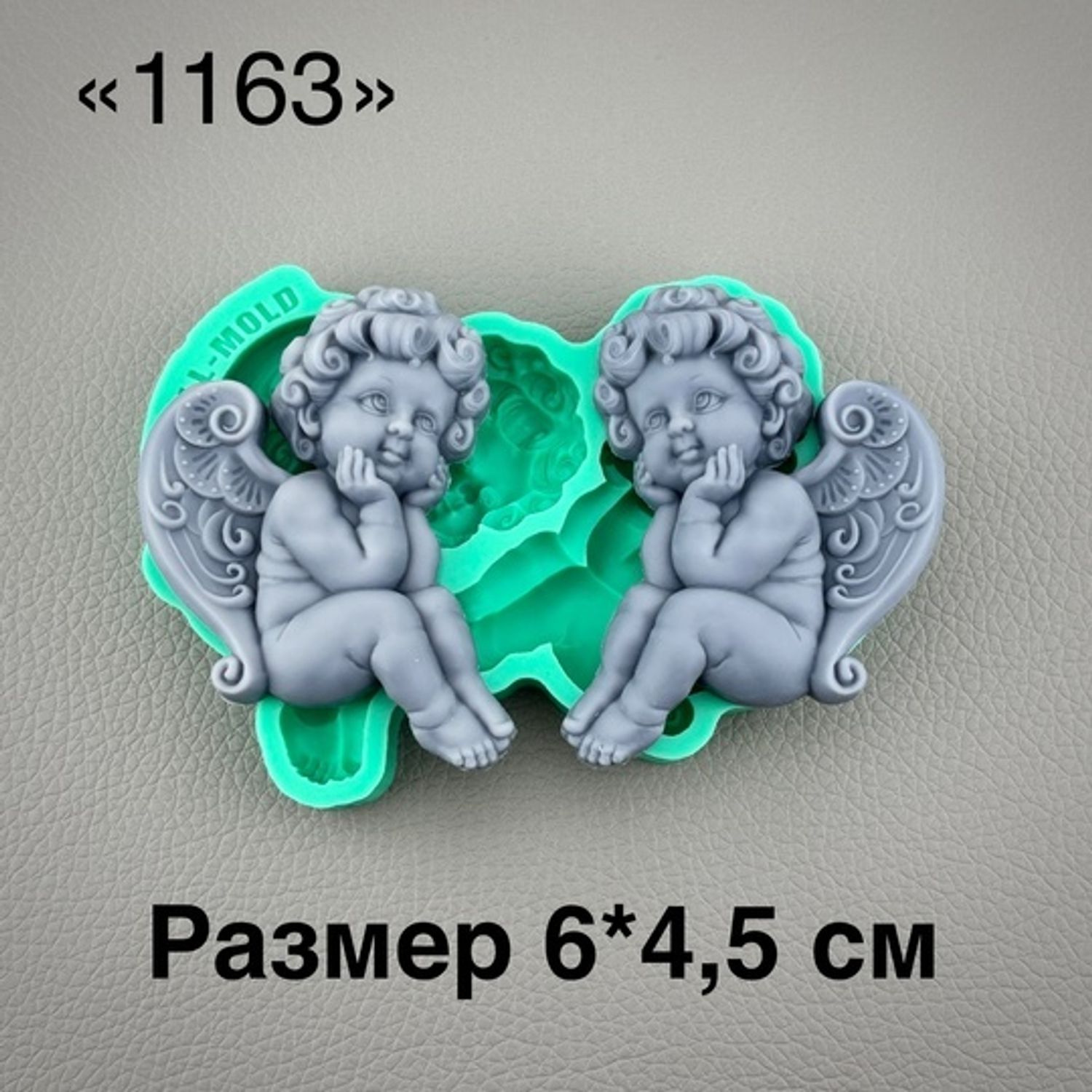 молд ТС №1163 (6*4,5см)