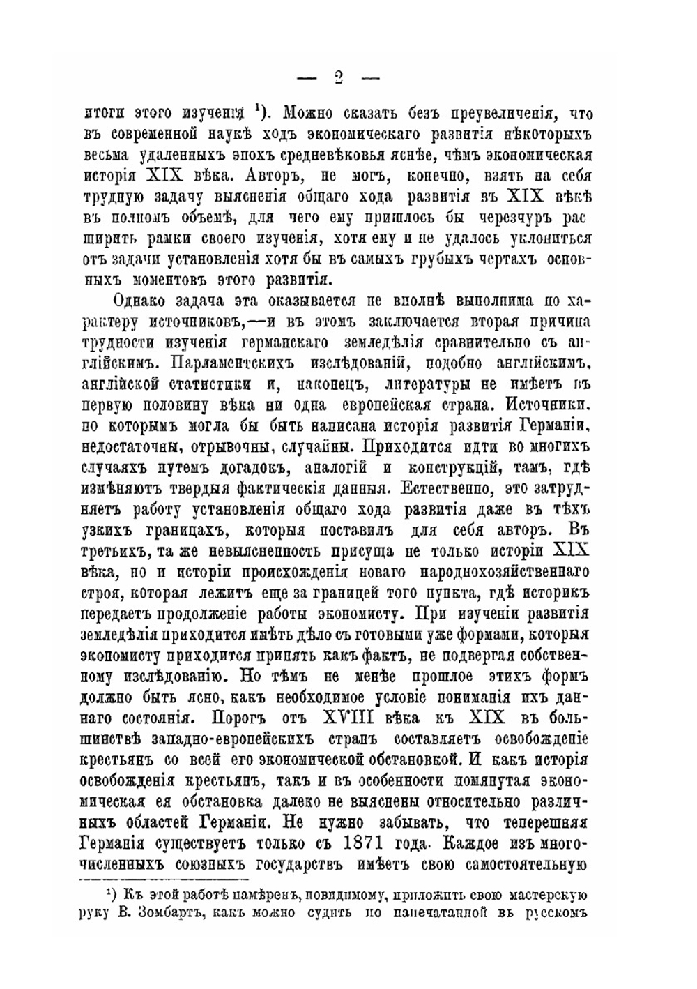Капитализм и земледелие. Том 2 | С. Булгаков