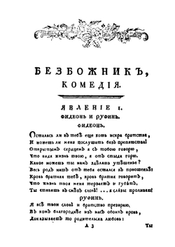 Российский театр или Полное собрание всех российских театральных сочинений. Часть 10 | Нет автора