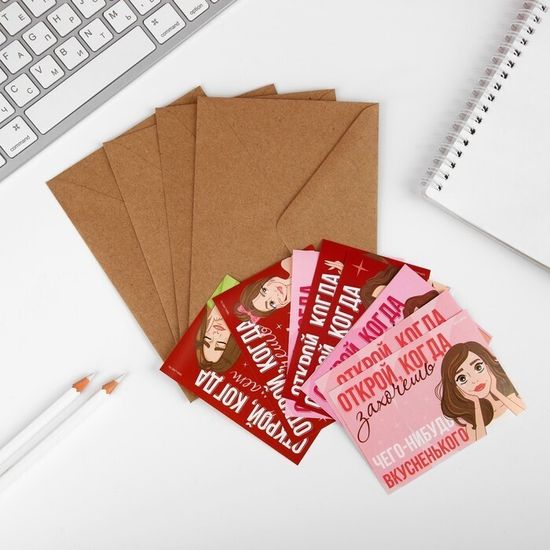 Набор конвертов "Открой, когда..." (Девочки), 10шт., 16 х 11,5 см