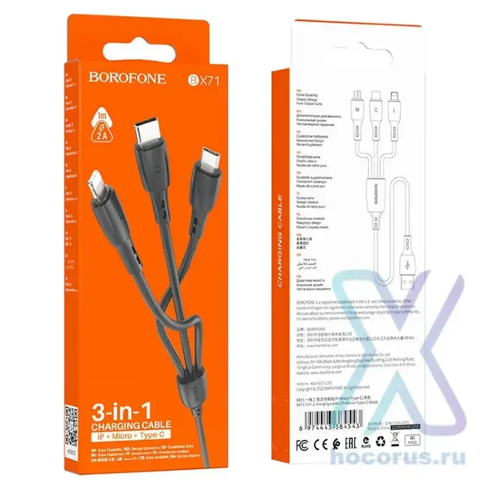 Кабель 3-in-1 Borofone BX71 MicroUSB+Lightning+Type-C 2A 1м PVC White