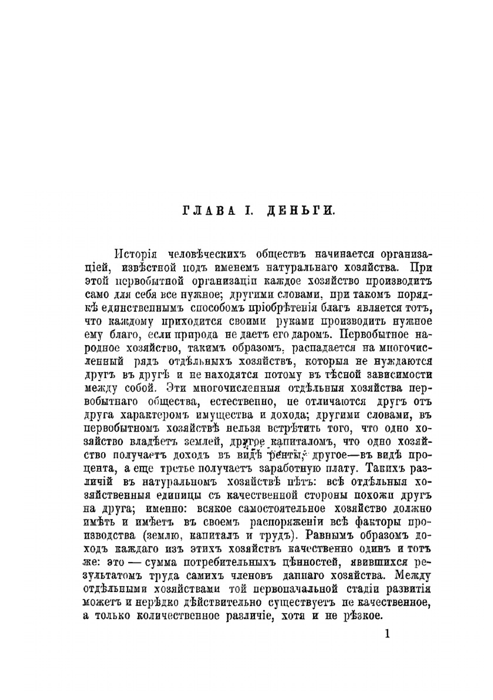 Бумажные деньги | П. А. Никольский
