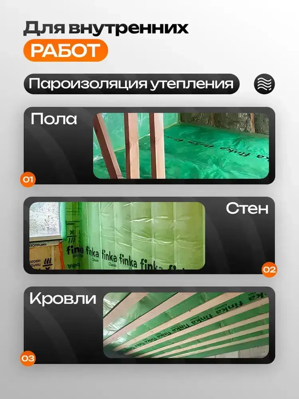 Пленка пароизоляционная Finka Classic 100 м.кв. пароизоляция для потолка, кровли, стен и пола