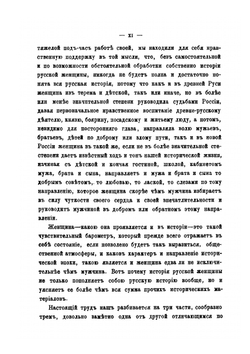 Русские женщины Нового времени. Биографические очерки из русской истории. Женщины первой половины XVIII века | Д. Л. Мордовцев