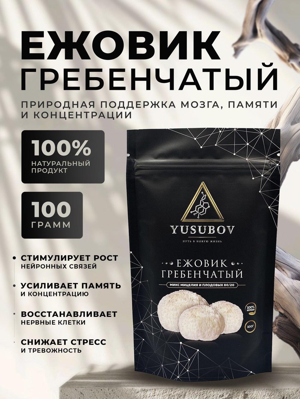 Ежовик Гребенчатый 100г.