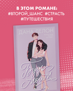 Будь моим (мягкая обложка)
