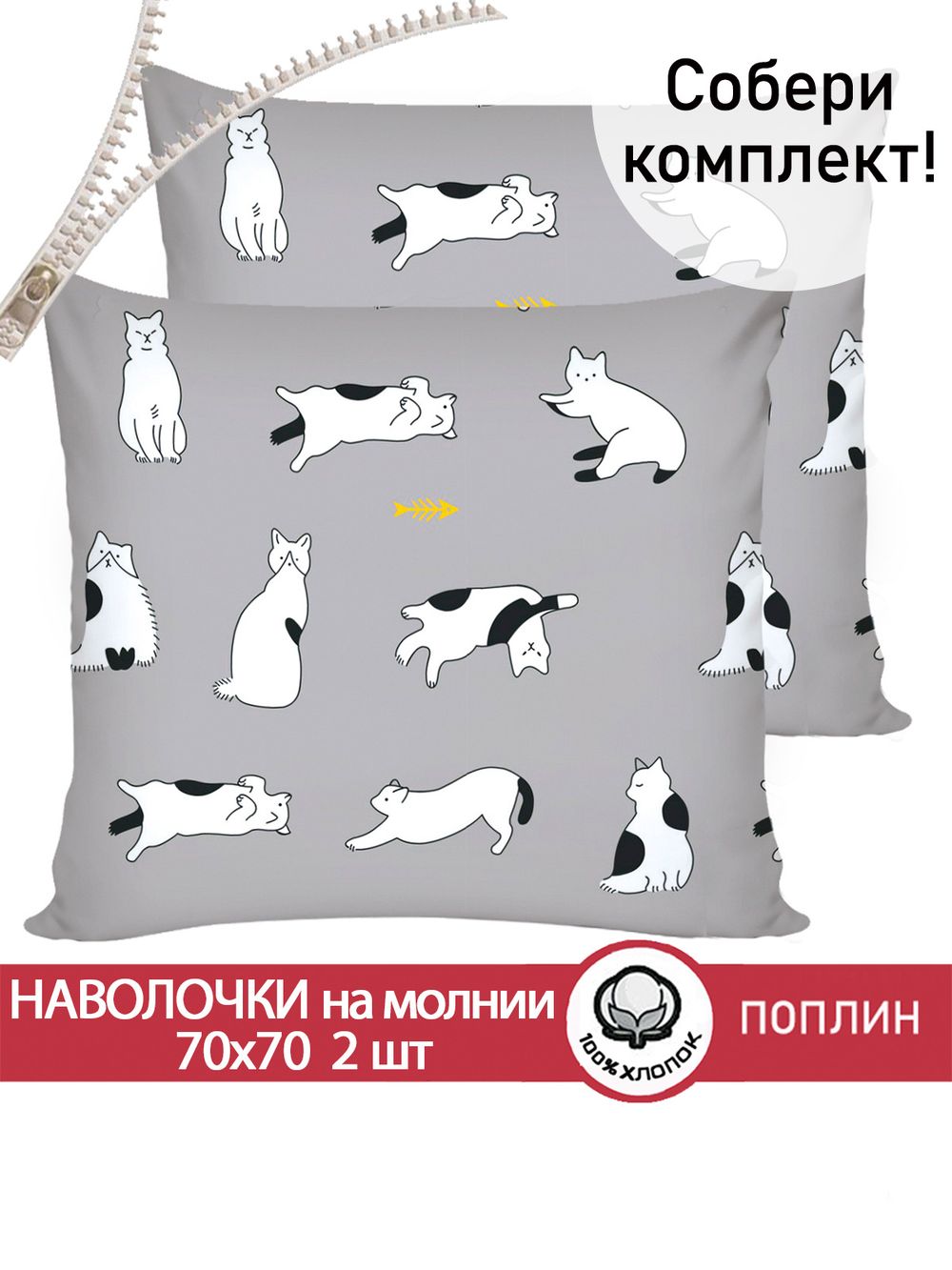 Наволочка комплект 2шт поплин Сказка "Локи" 70x70 см на молнии