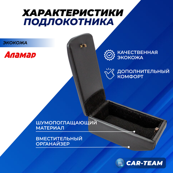 Подлокотник с боксом Renault Logan 2 2014-2022г.в., Sandero 2 2014-2018г.в., Duster 2 с 2015-2021г.в. из экокожи с узором - черный ромбик, (без регулировки сиденья по высоте), "Аламар"