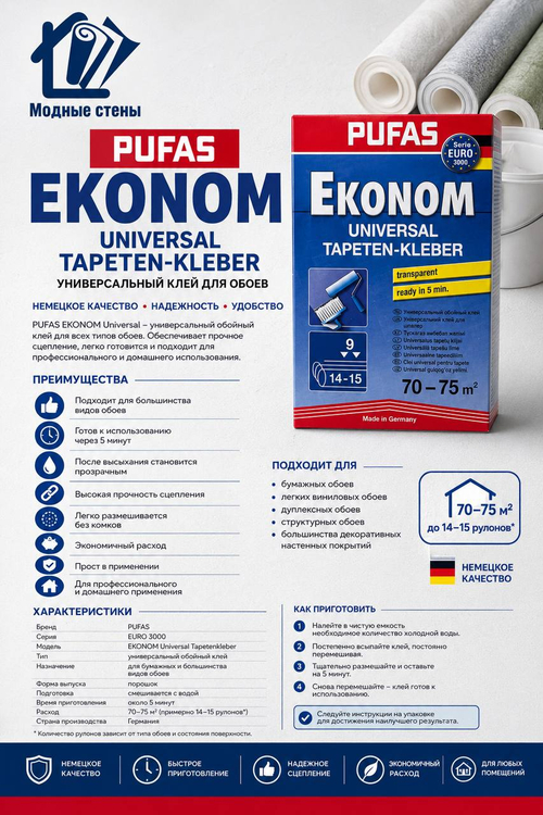 Клей Pufas Ekonom