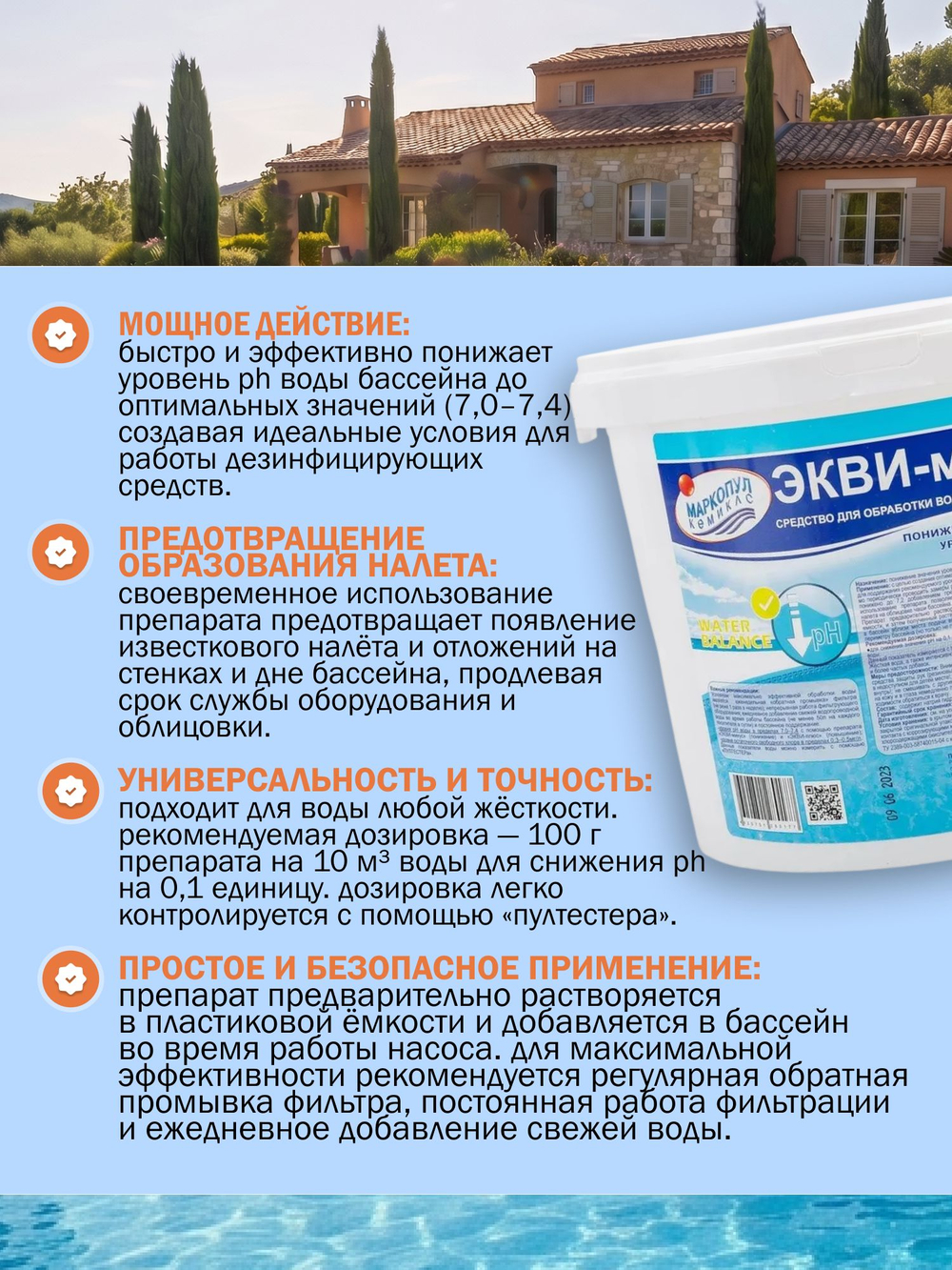 Средство для понижения уровня рН ЭКВИ-минус Маркопул-Кемиклс , 1 кг для бассейна