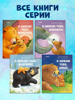 Я люблю тебя, мамочка!