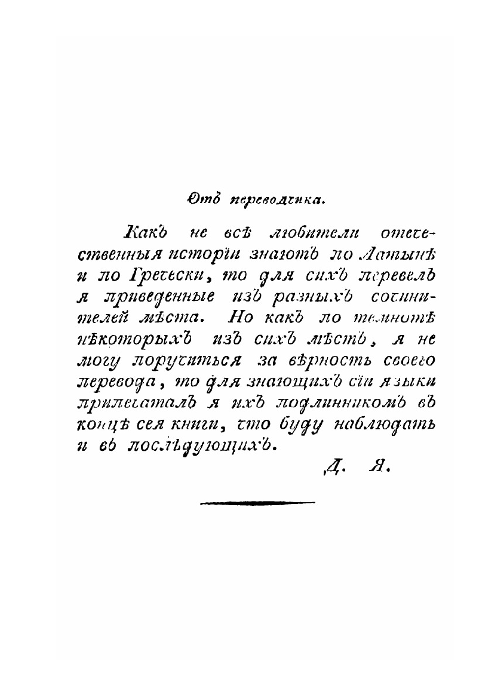 Русские летописи на Древле-Славянском языке. Часть 1 | А. Л. Шлецер