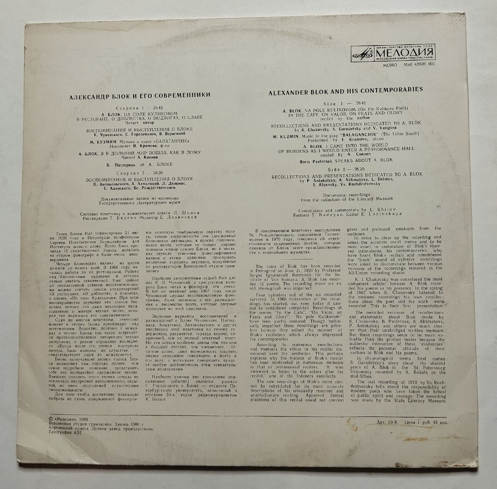 Винтажная виниловая пластинка LP Александр Блок И Его Современники (СССР 1980)