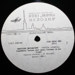Алиса / Шестой Лесничий (LP)