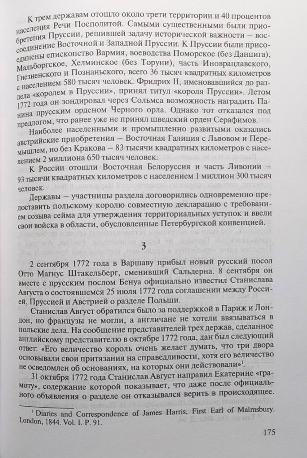 Раздел Польши и дипломатия Екатерины II (у)
