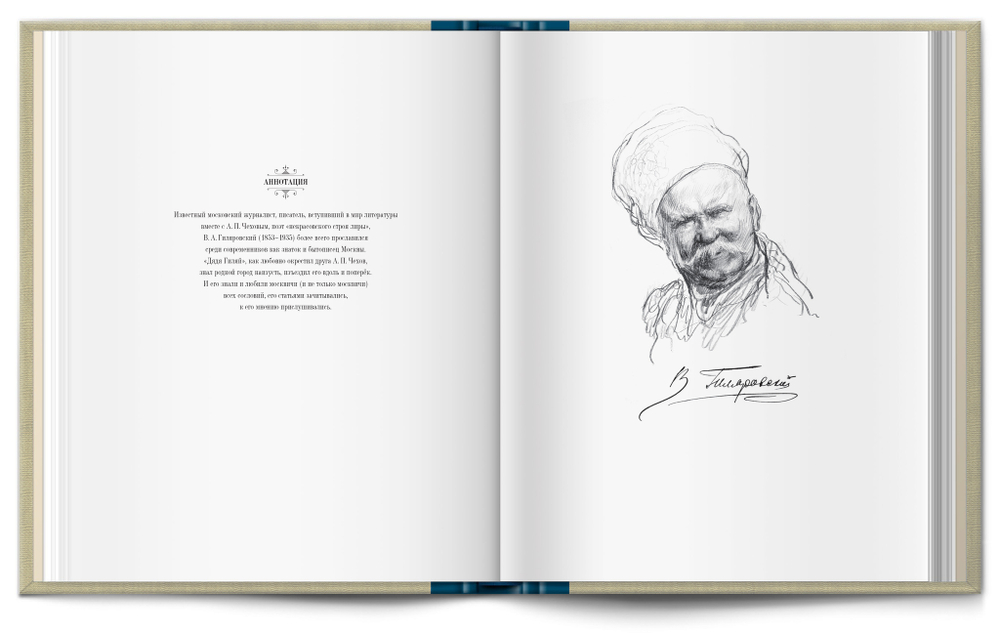 Книга «Москва и москвичи» В.А. Гиляровский (новое издание)
