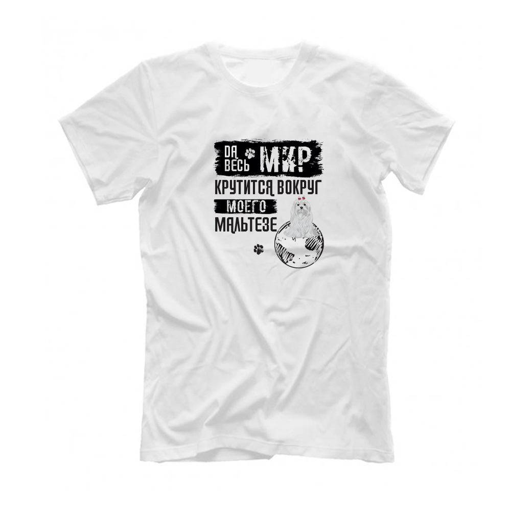 Футболка "Мир крутится вокруг Мальтезе"