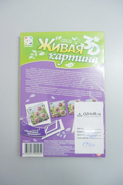 Набор для творчества Живая картина №1 ,5+, новый