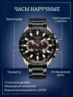 Часы наручные кварцевые CURREN на металлическом браслете, черный W8540-03