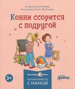 Комплект Конни и эмоции. Набор из 6 книг