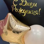 Набор шаров "С Днём Рождения"