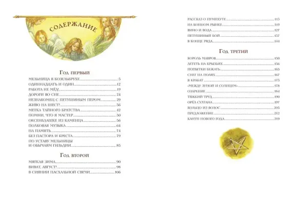 Крабат, или Легенды старой мельницы (ил. А. Власовой)