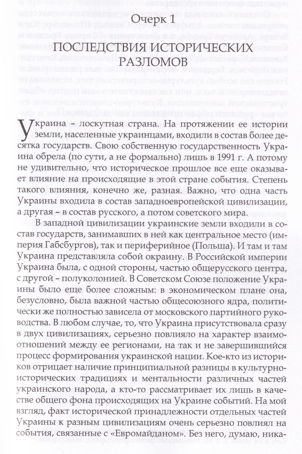 Дорога на Майдан. Причины украинского кризиса