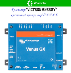 Комплект "Victron Energy" (ИБП / MPPT контроллер / Системный контроллер)