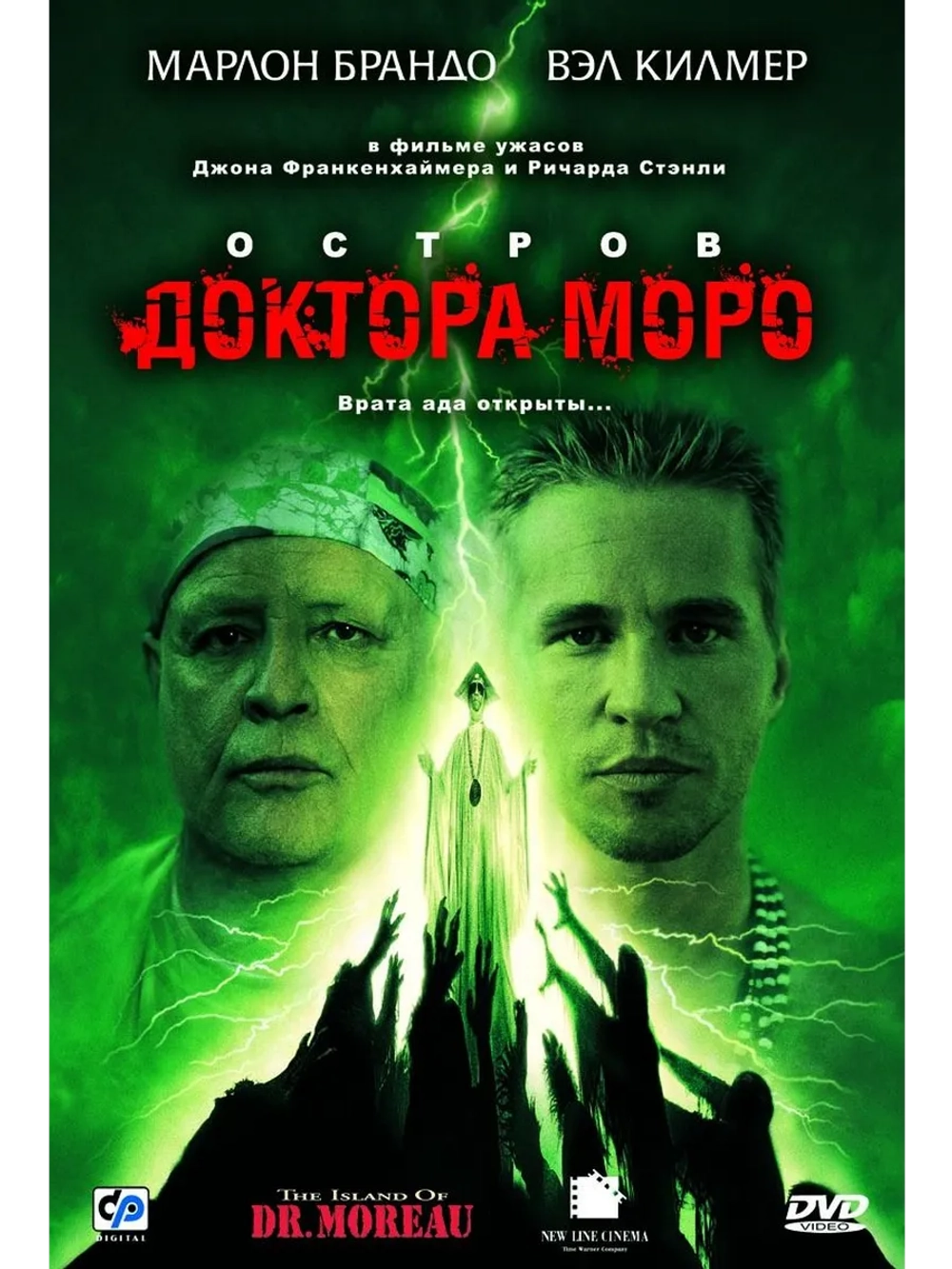 Остров доктора Моро (1996) (DVD-R)
