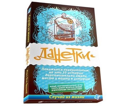 Данетки