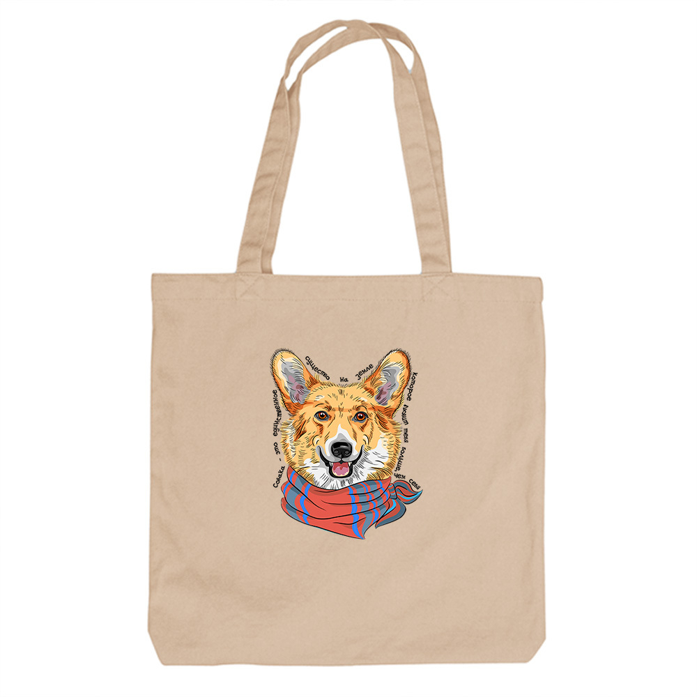 Тканевая сумка "Корги любит тебя больше себя"