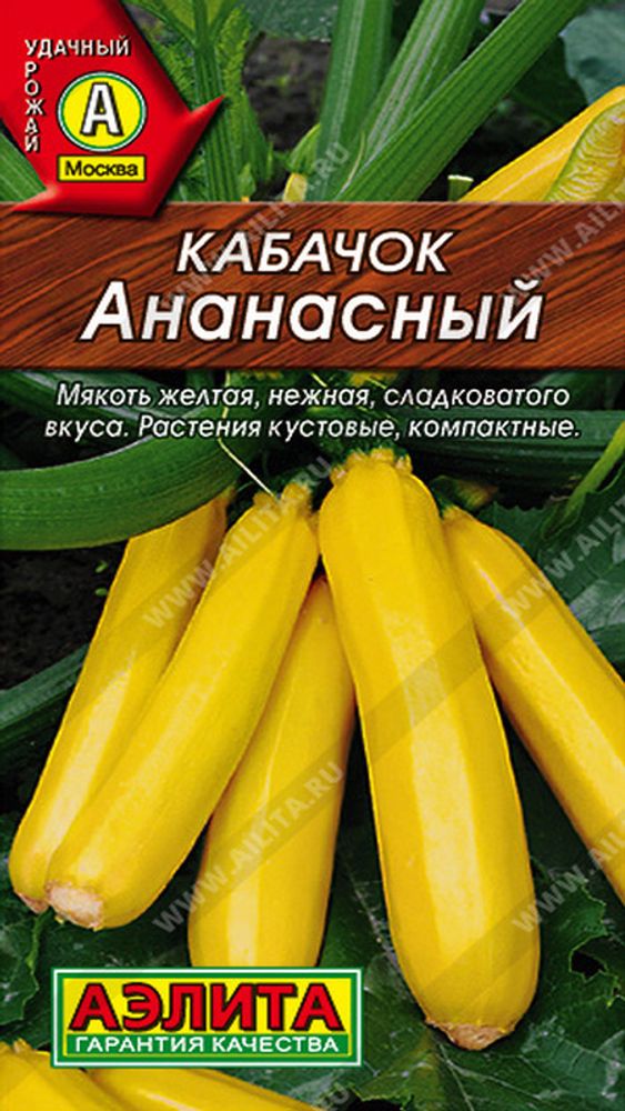 Кабачок &quot;Ананасный&quot; 2г., Россия.