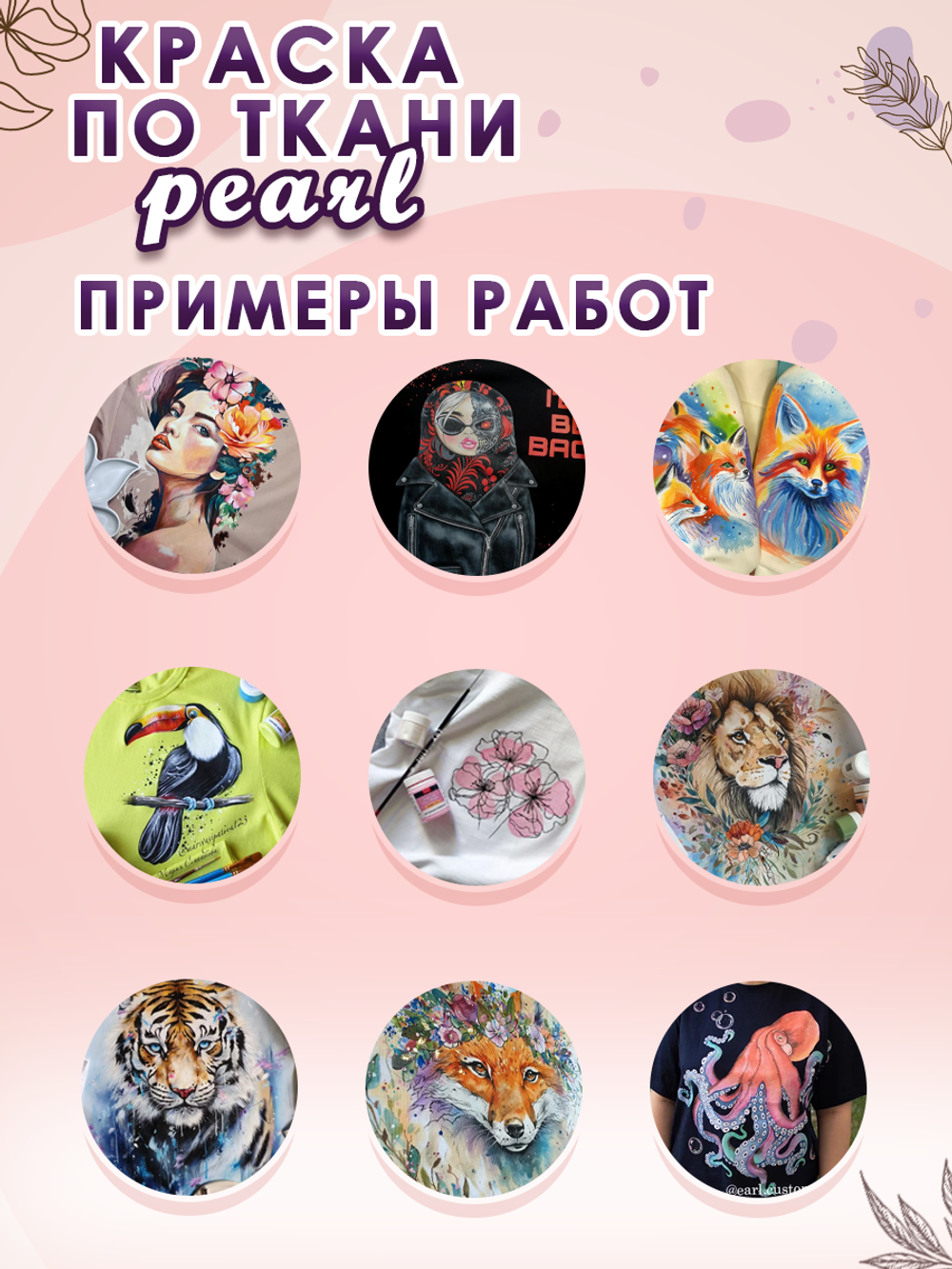 Краска по ткани и обуви, одежды акриловая перламутровая «Космическая пыль»