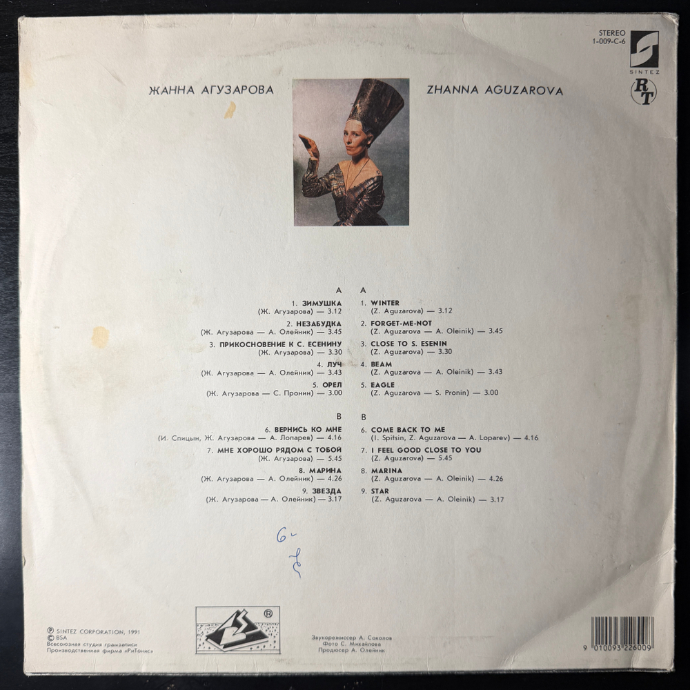 Жанна Агузарова - Жанна Агузарова (Россия 1991г.)