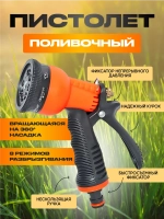 Пистолет поливочный на шланг для сада
