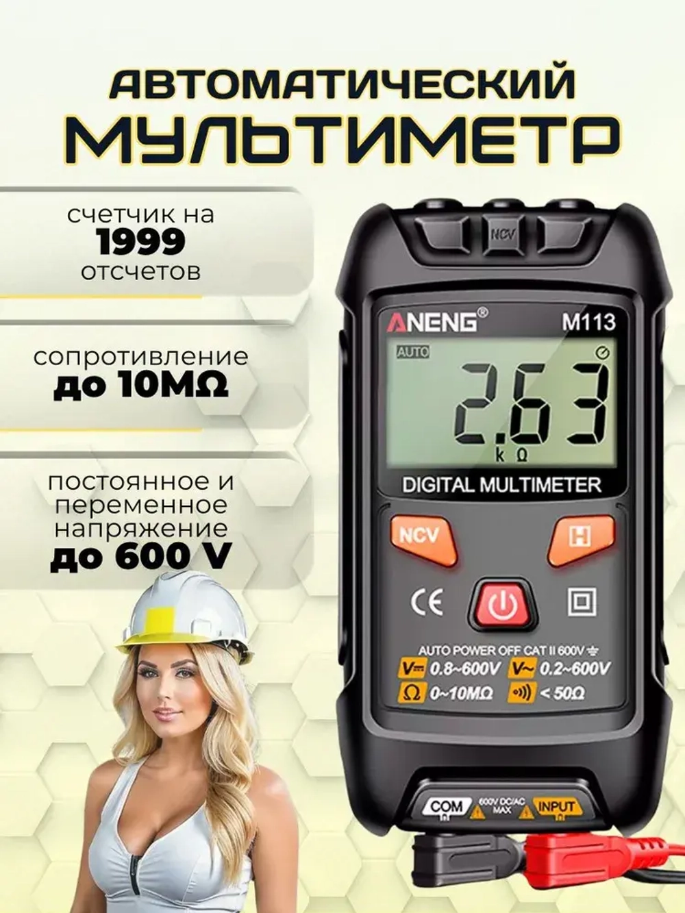 Цифровой автоматический мультиметр, детектор напряжения NCV, тестер