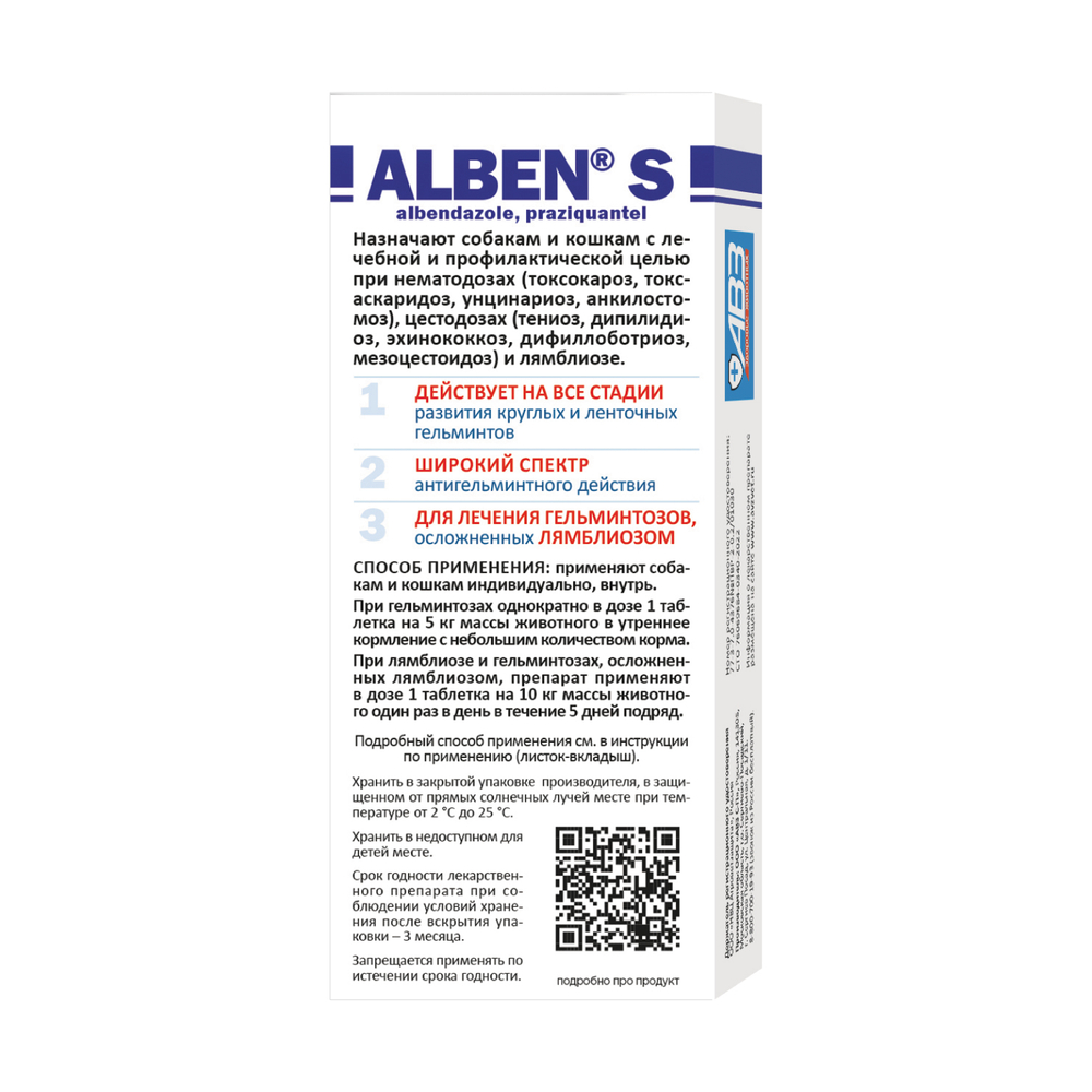 АЛЬБЕН-С Таблетки от гельминтов для собак и кошек (3 таблетки)