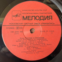 Винтажная виниловая пластинка LP Алла Пугачева Alla Pugacheva, В Стокгольме In Stockholm (СССР 1985) (Export Made In USSR)