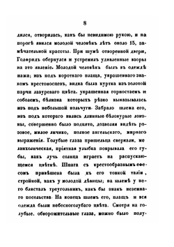 История крестовых походов в рассказах для детей с картинами. Часть 1-2 | А. Грусон