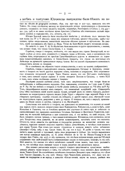 Историческое прошлое Бэйшаня в связи с историей Средней Азии | Г. Е. Грумм-Гржимайло