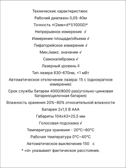 Лазерная рулетка дальномер SNDWAY 40 метров