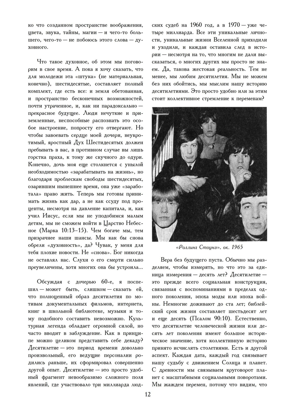 Духовный смысл Шестидесятых. Магия, миф и музыка десятилетия, которое изменило мир (PDF)