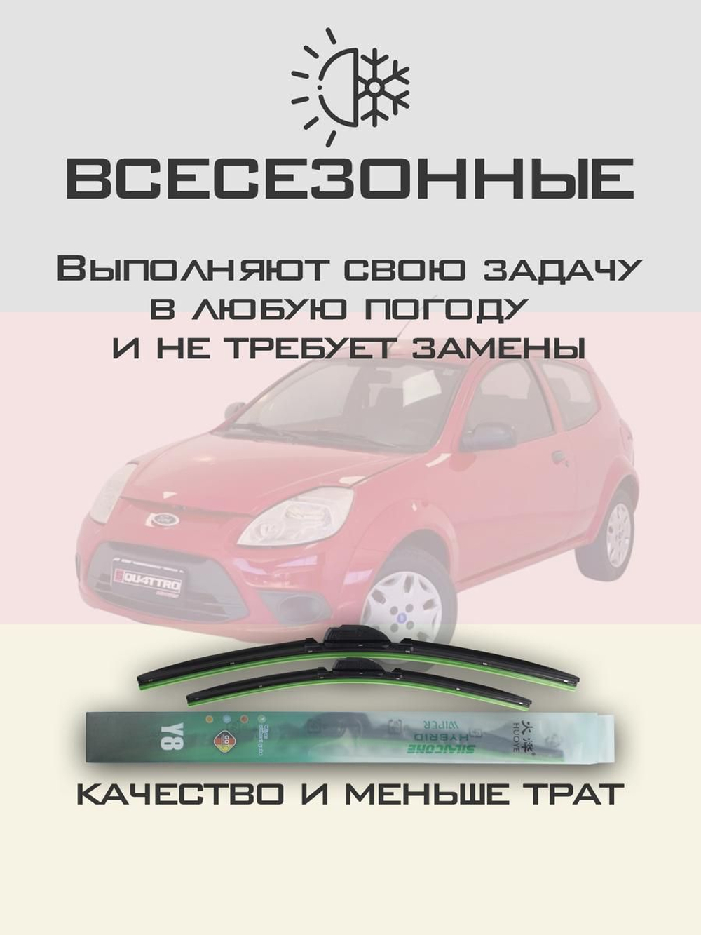 Щетки стеклоочистителя HUOYE Y8 600/350 мм на Ford Ka | Hook/J-Hook