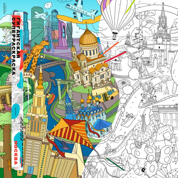 Гигантские раскраски "Удивительная Россия"